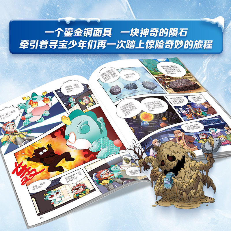 【新书上市！先拍先发！】大中华寻宝记最新版第31册 吉林寻宝记 大中国寻宝记系列全套书山西30单本儿童漫画书 二十一世纪出版社