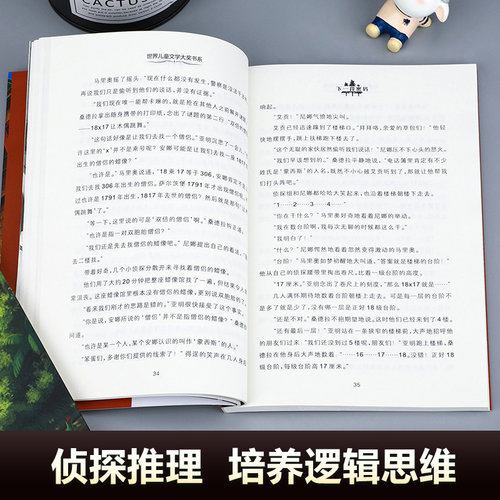会说话的森林三四五六年级小学生侦探推理必读课外阅读书籍经典书儿童文学大奖书系全套4册8—12岁儿童文学励志成长书籍勇敢的冒险 - 图1