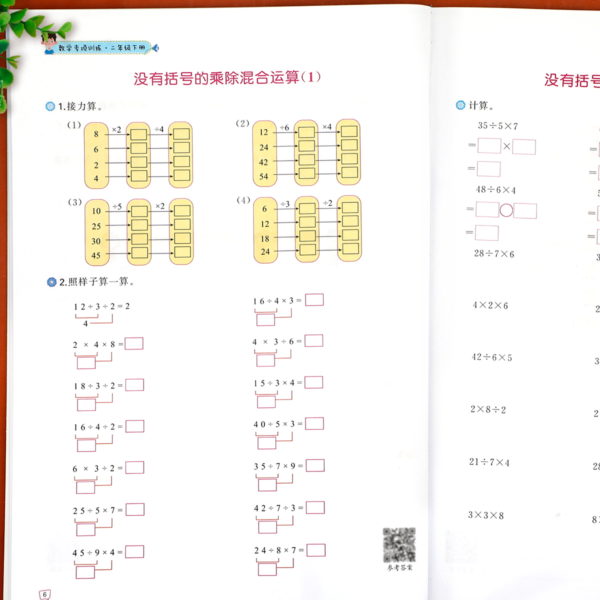 数学专项训练二年级下册：有余数的除法 万以内数的认识 克和千克 数据收集整理 混合运算 表内除法 小学2下口算计算应用练习题册 - 图1