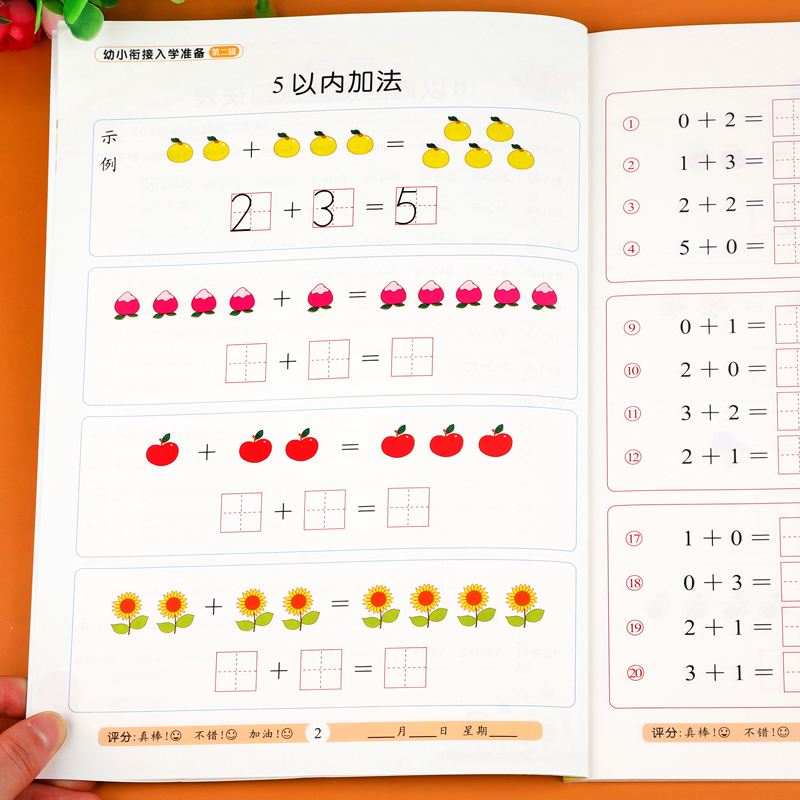 全套10册加减法练习册幼小衔接口算题卡10 20 50 100以内的口算天天练十以内二十的数学思维训练幼儿园大班学前班一年级算数练习题 - 图2