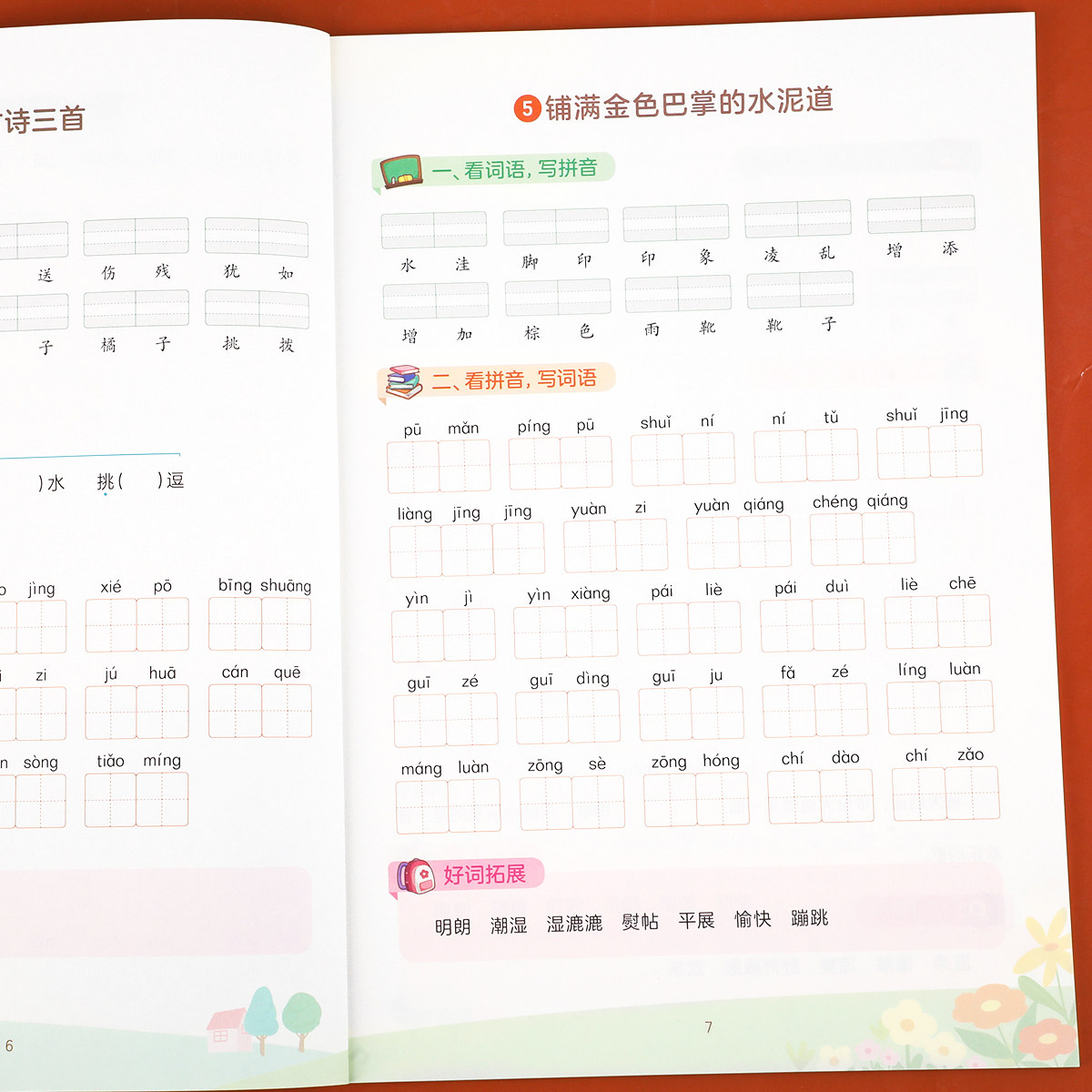 【老师推荐】三年级上册看拼音写词语生字注音人教版部编同步课本课文填空句子训练语文练习题专项练习小学生3年级上学期RJ