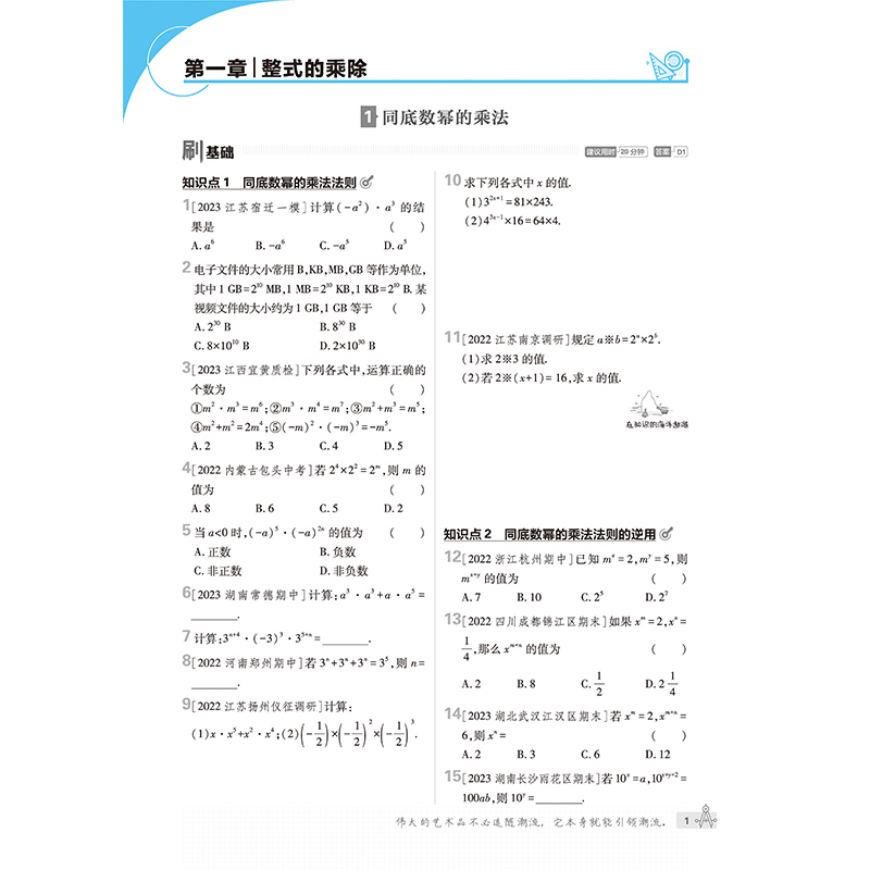 2024新版七年级下册数学初中必刷题北师版BS 初一数学必刷真题同步教材练习7年级下册测试卷初中数学练习册教辅资料辅导同步训练zj - 图1