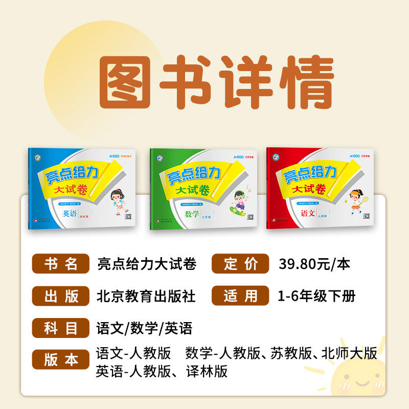 2026秋新版亮点给力大试卷一年级上册二三四五六下册小学语文数学英语全套人教版苏教版江苏专用同步测试卷123456SJ