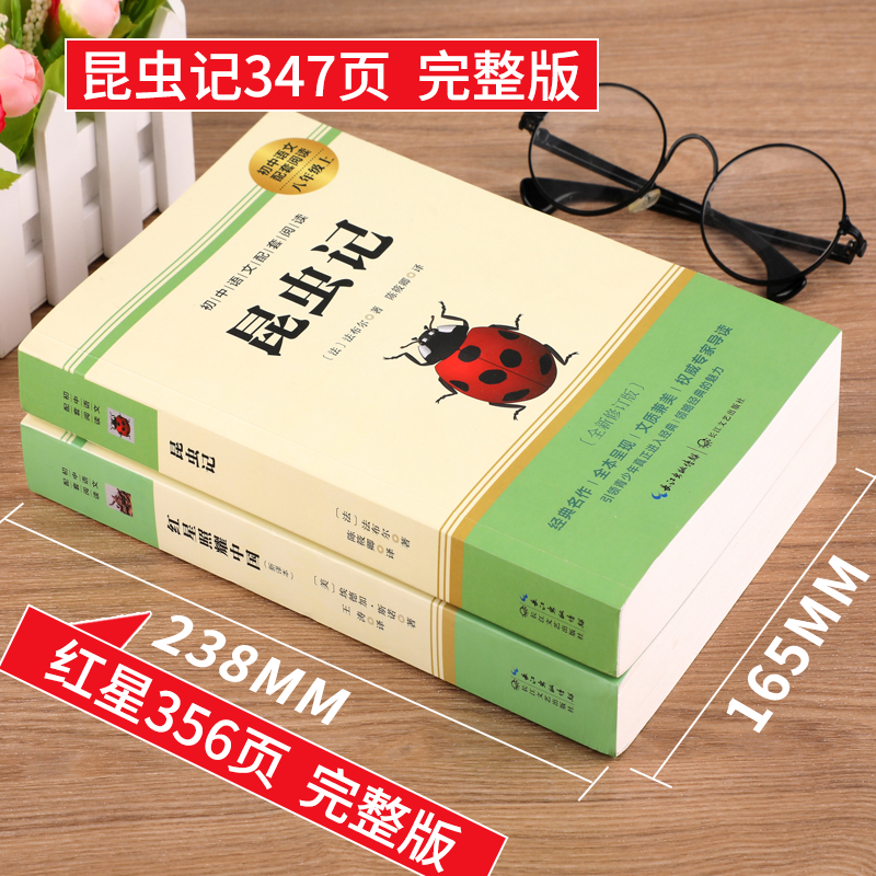 红星照耀中国和昆虫记法布尔完整版 八年级上册必读名著正版原著初二初中语文推荐经典文学小说课外阅读书籍非人民教育出版社8上MZ - 图2