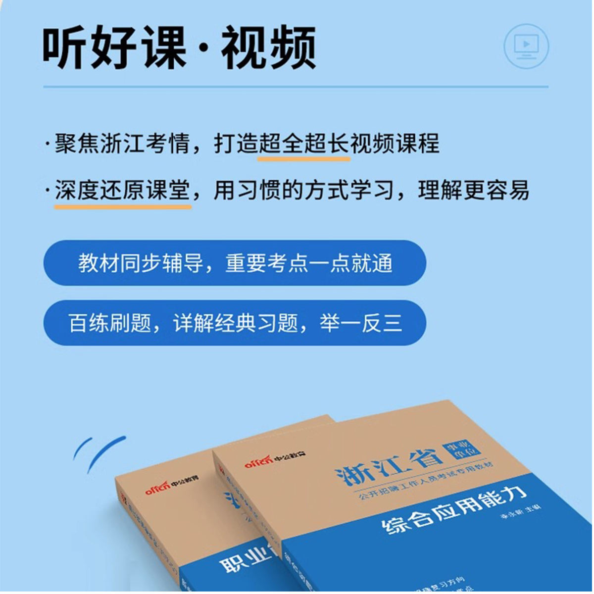 中公教育2024浙江省事业单位考试职业能力倾向综合应用能力基础知识教材历年真题库全真模拟试卷预测卷事业编制招聘杭州市义乌温州