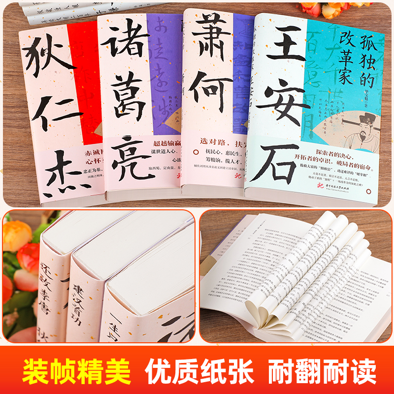 读史衡世系列名相篇全套10册诸葛亮书管仲寇准李斯魏徵萧何狄仁杰王安石中国古代历代名相权臣谋士历史人物名人传记类书籍全集正版 - 图3