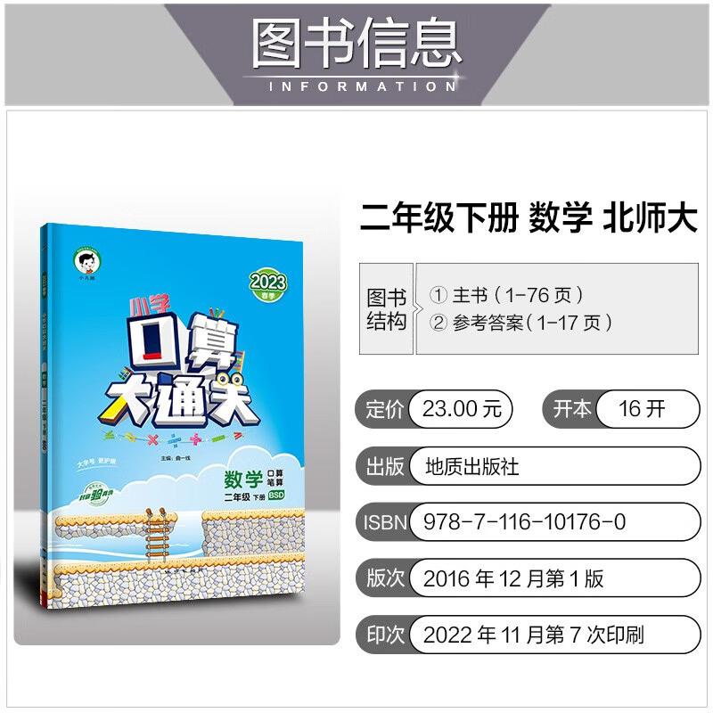 二年级下册口算大通关北师大版小学生2年级下BSD数学口算天天练口算题卡每日一练计算题专项强化训练题心算速算同步练习册-图0