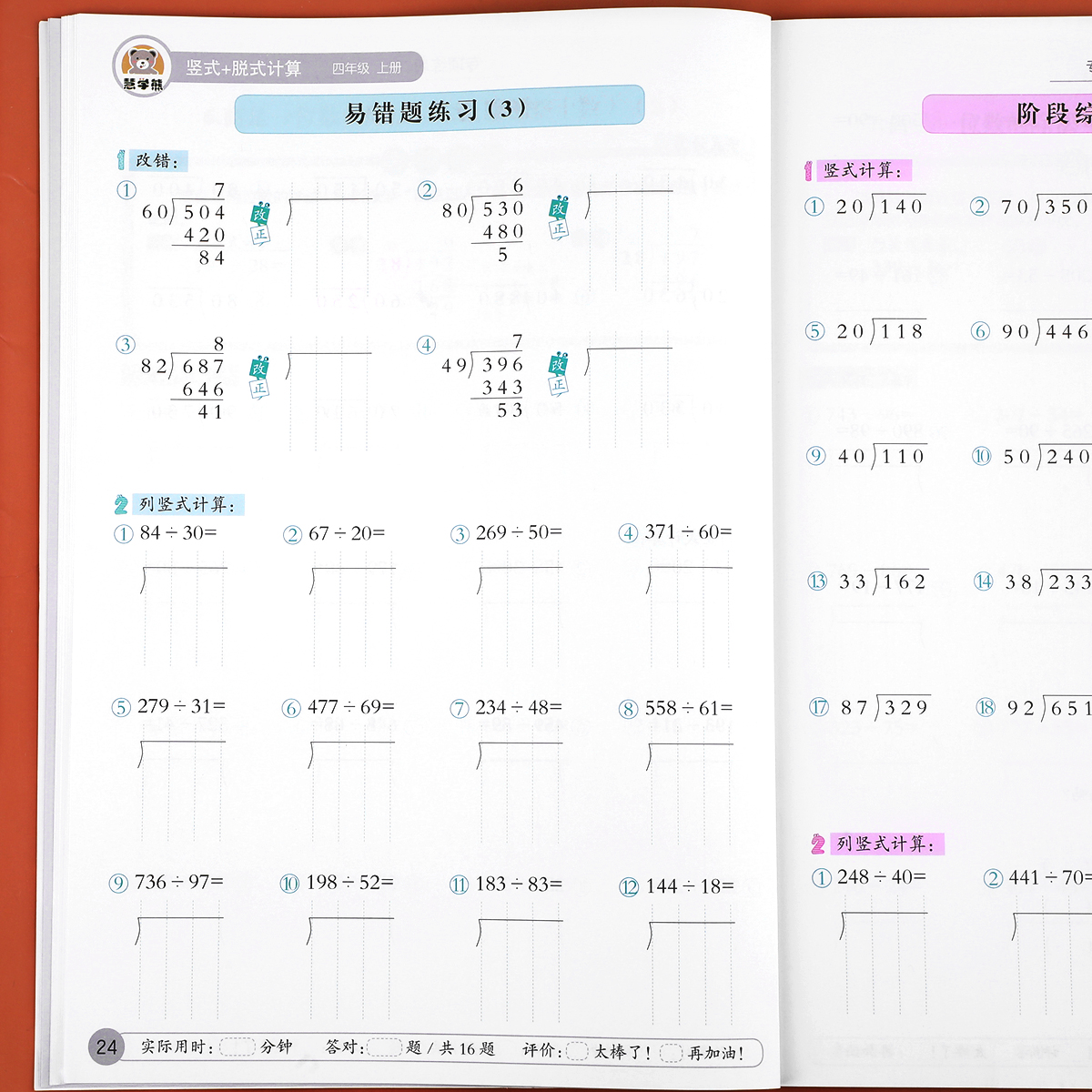 四年级上册竖式脱式计算题卡 人教版课本同步小学4上数学思维训练专项练习册万以内加减法乘除法混合运算竖式脱式口算强化训练RJ - 图1