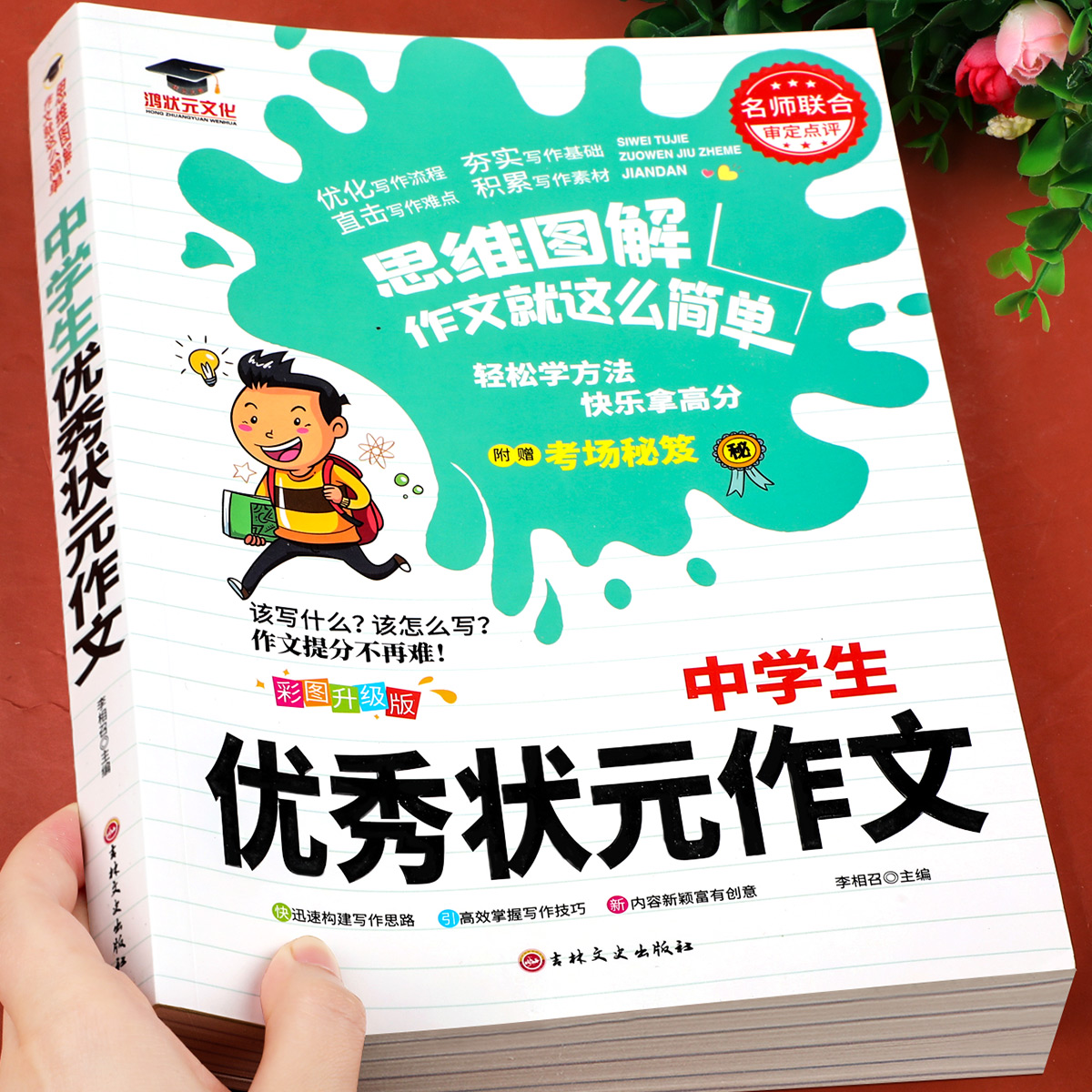 小状元中学生优秀作文中考满分作文2024七八九年级上册下册作文大全写作技巧书籍人教版初中生分类作文高分范文精选鸿状元zj-图3