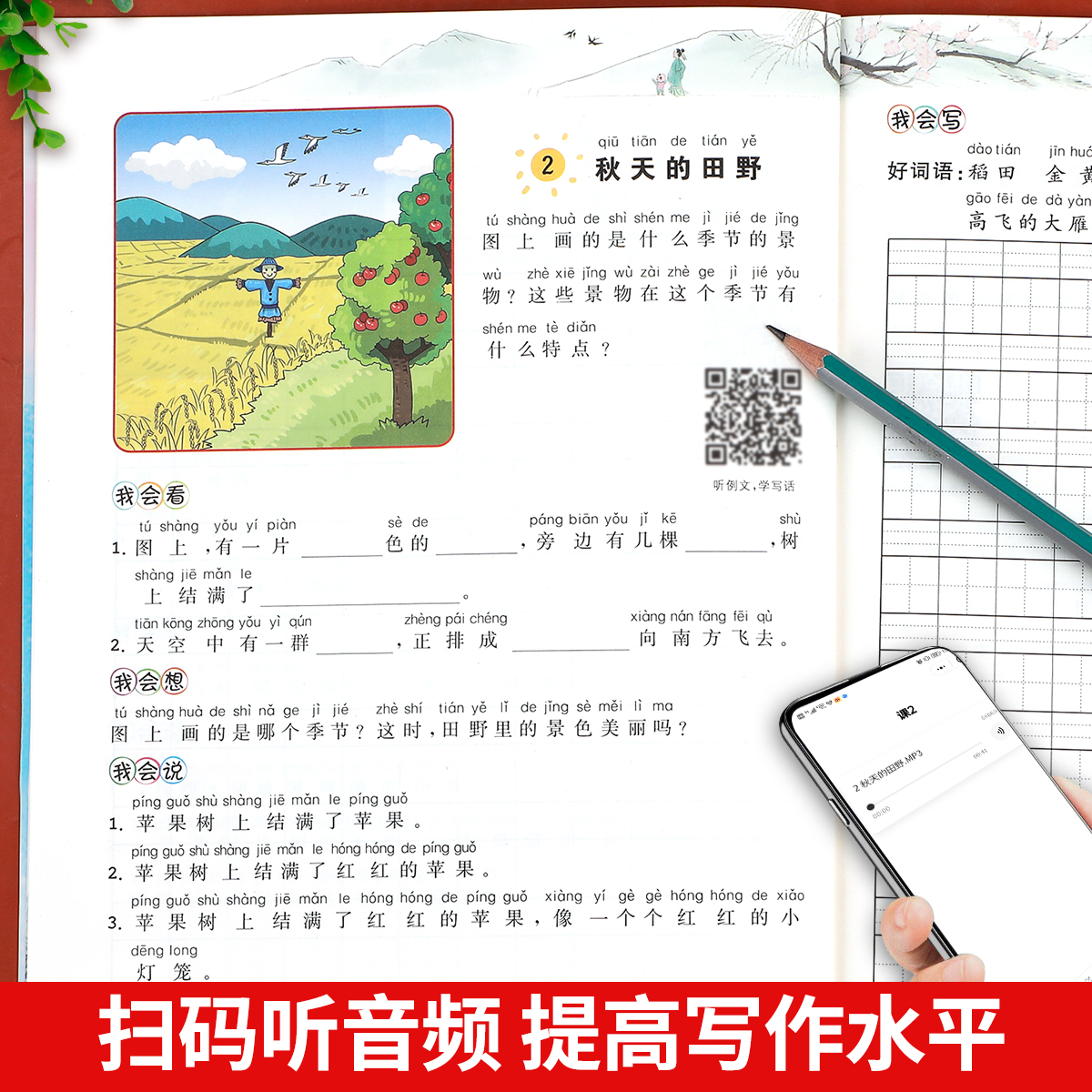 一年级看图写话每日一练下册人教版 小学生1年级语文阅读理解专项训练书和说话写话范文大全老师推荐课外阅读练习书籍下学期练习册 - 图1