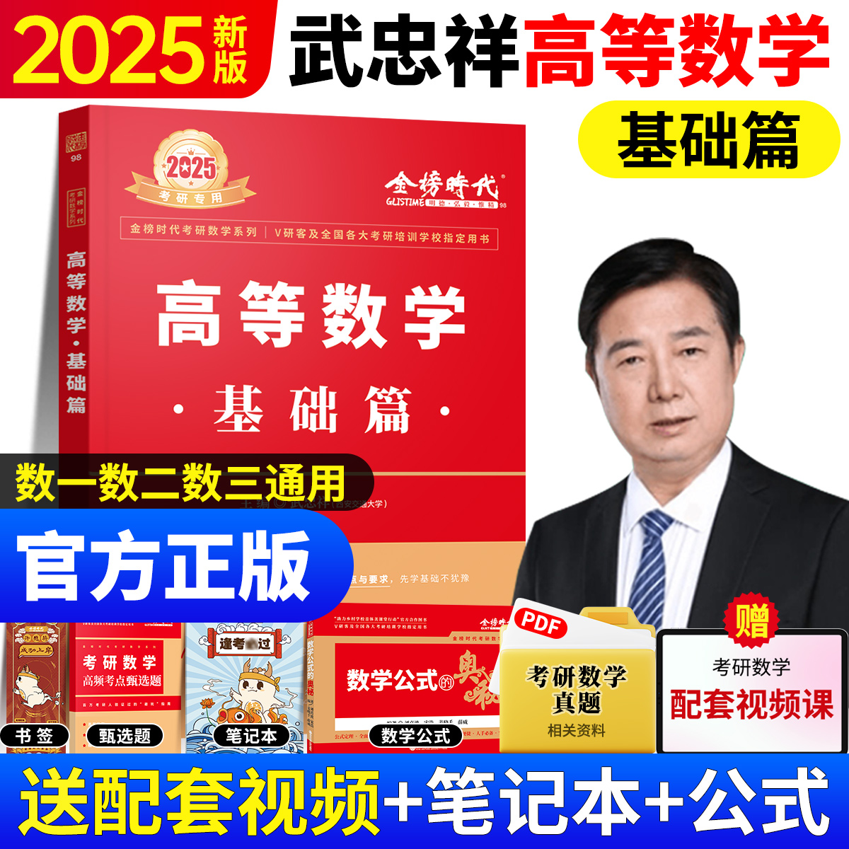 【官方正品】2025武忠祥考研数学强化高等数学辅导讲义基础篇李永乐线性代数复习全书基础660题数一数二数三历年真题解析基础提高 - 图2