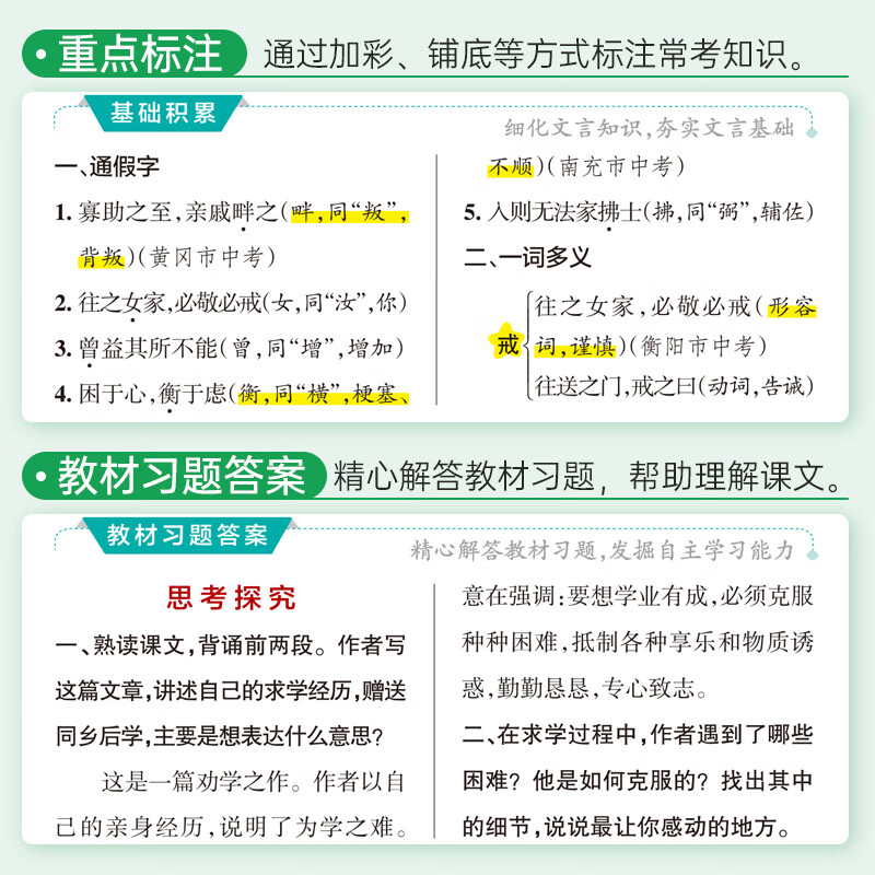 2025版 学霸笔记初中文言文统编版 初一初二初三同步图文详解初中中考总复习七八九年级语文资料辅导用书7-9年级中学教辅zj