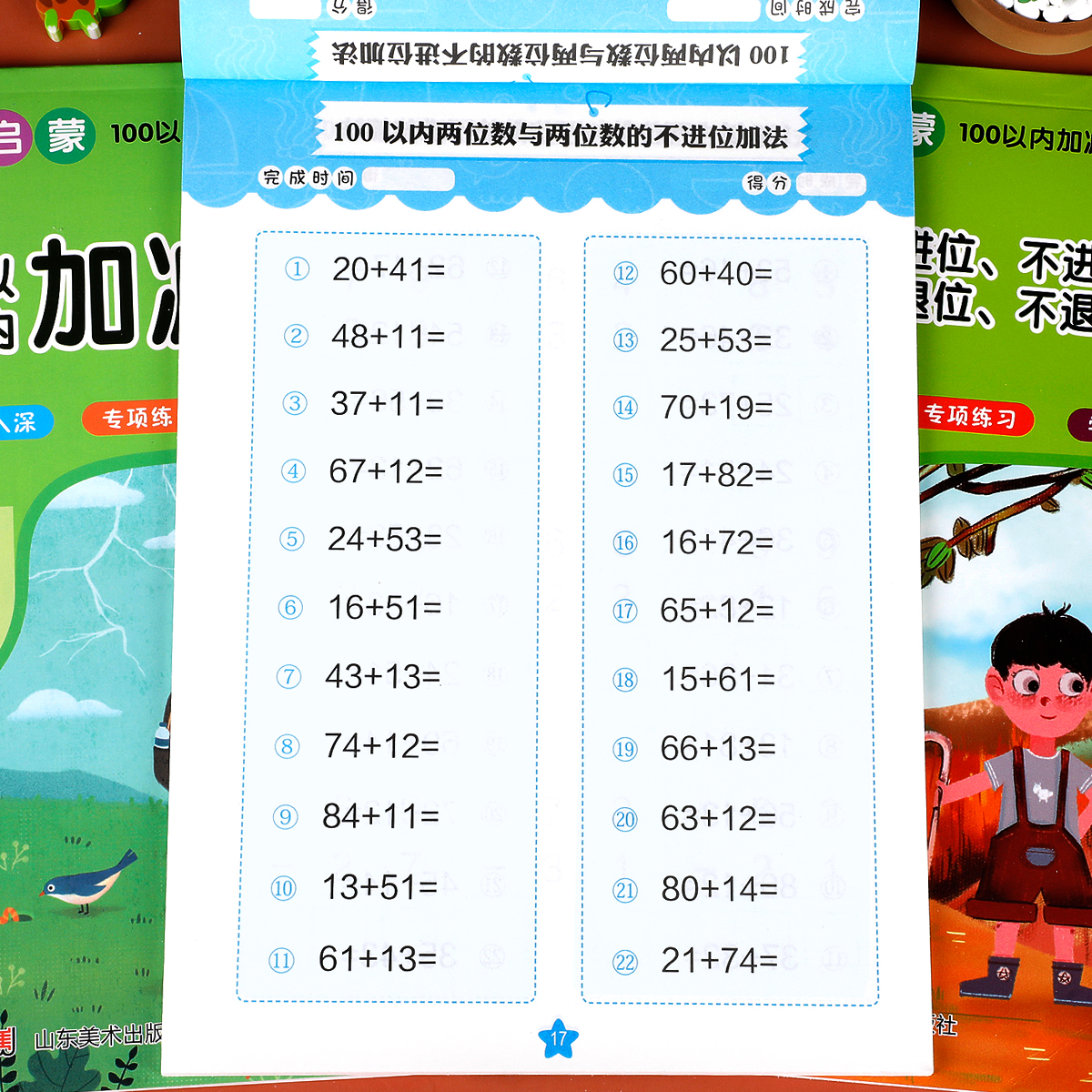 100以内加减法天天练 全套3册进位退位加减法练习册一百以内加减混合运算练习题口算题卡一年级幼小衔接每日一练学前班升一年级RJ - 图2