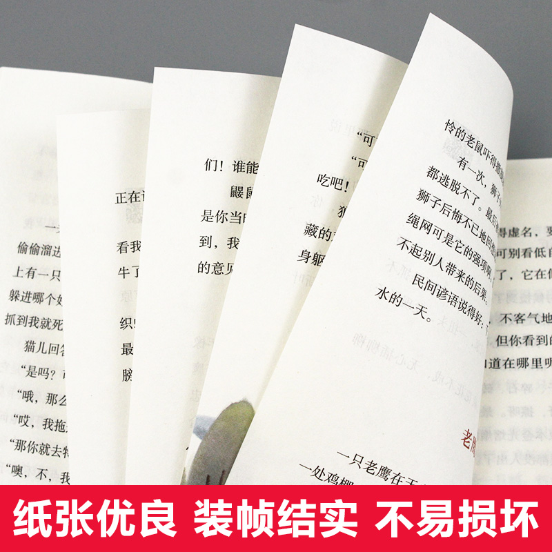 克雷洛夫寓言三年级下册课外书必读的全集正版老师推荐小学生阅读书籍故事书人教版3年级上学期人民教育山东美术出版社 - 图3