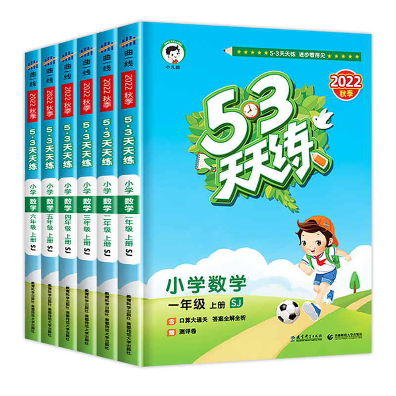 53天天练一年级上册人教版二三四五六年级下册同步训练苏教版北师大练习册语文数学英语全套五三5.3小儿郎5+3测试卷语数英上RJ - 图3