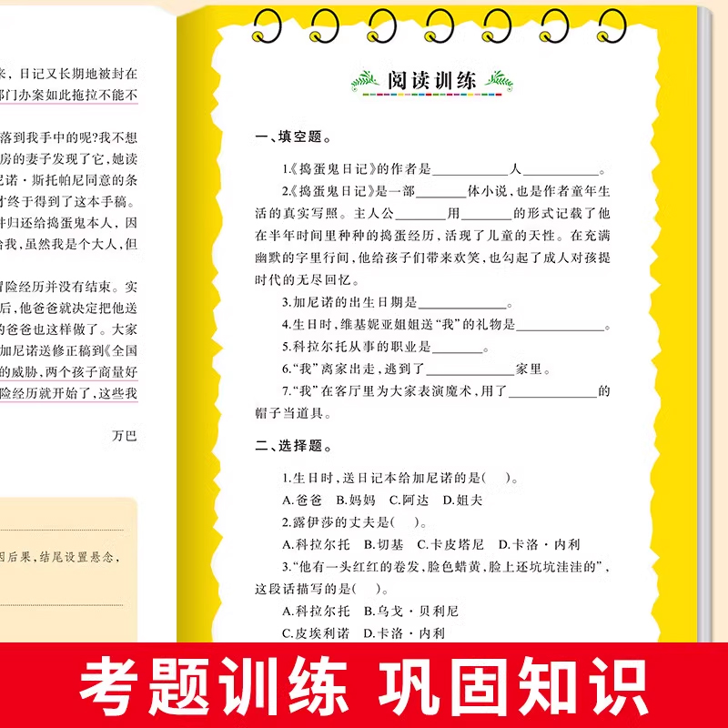 捣蛋鬼日记正版青少版 三四五六年级必读的课外书老师推荐小学生课外读物世界经典文学名著9-12-14岁儿童故事书儿童文学少年版SD - 图2