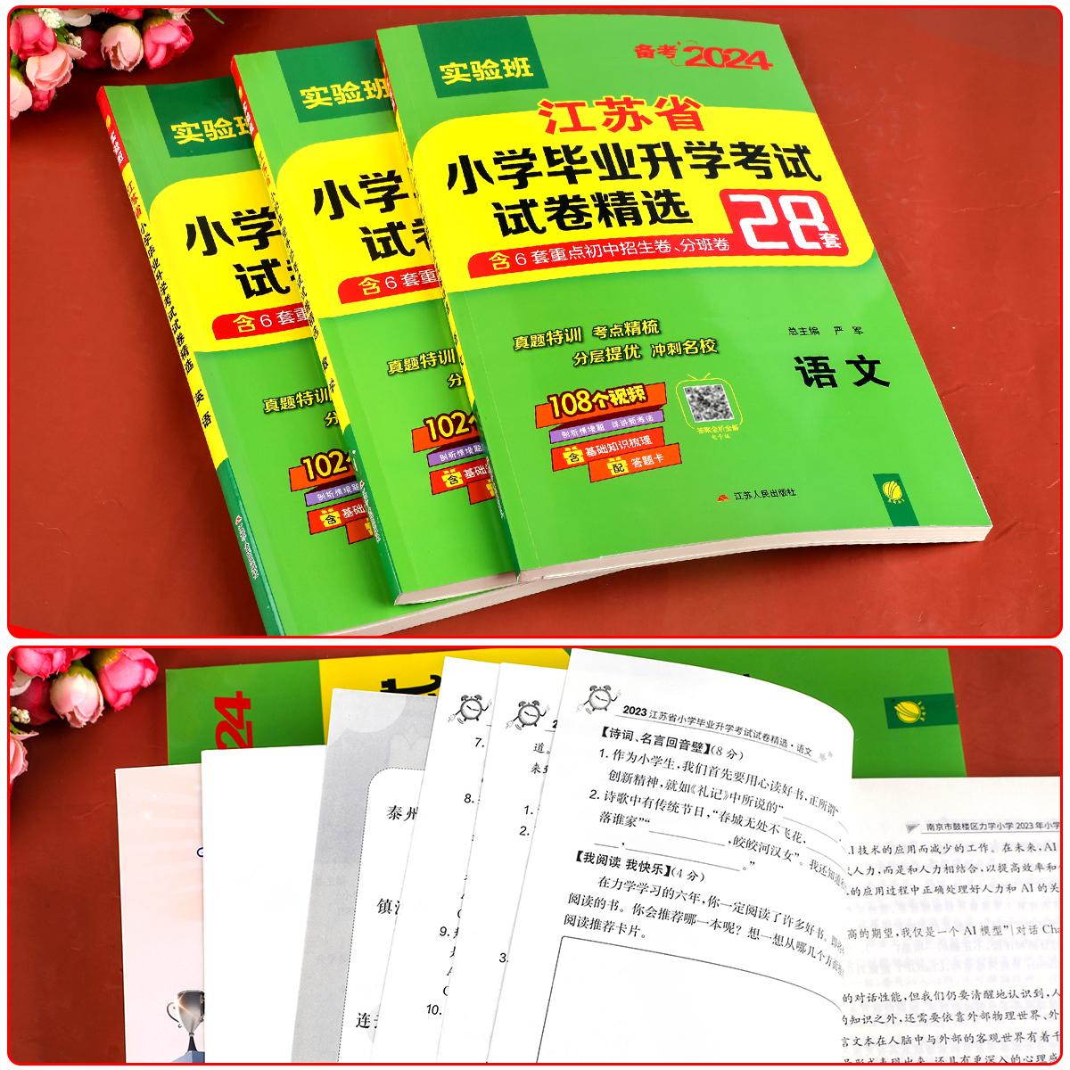 2024新版小升初江苏省小学毕业升学考试试卷精选28套卷语文数学英语全套六年级下册毕业升学系统总复习资料苏教版真题卷必刷题春雨