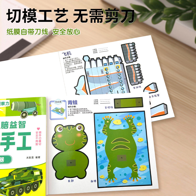 动手动脑益智立体手工全6册 幼儿专注力训练拓展益智玩具书幼儿园儿童立体手工diy制作3d立体 交通工具/动物/太空/恐龙/机甲/兵器,淘宝优惠券,粉丝福利购,淘宝优惠卷