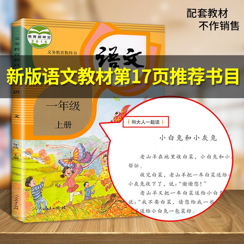 和大人一起读 一年级上册全套4册适合一年级阅读课外书必读注音版 一上快乐读书吧经典书目老师推荐人教版1年级小学生带拼音的书籍