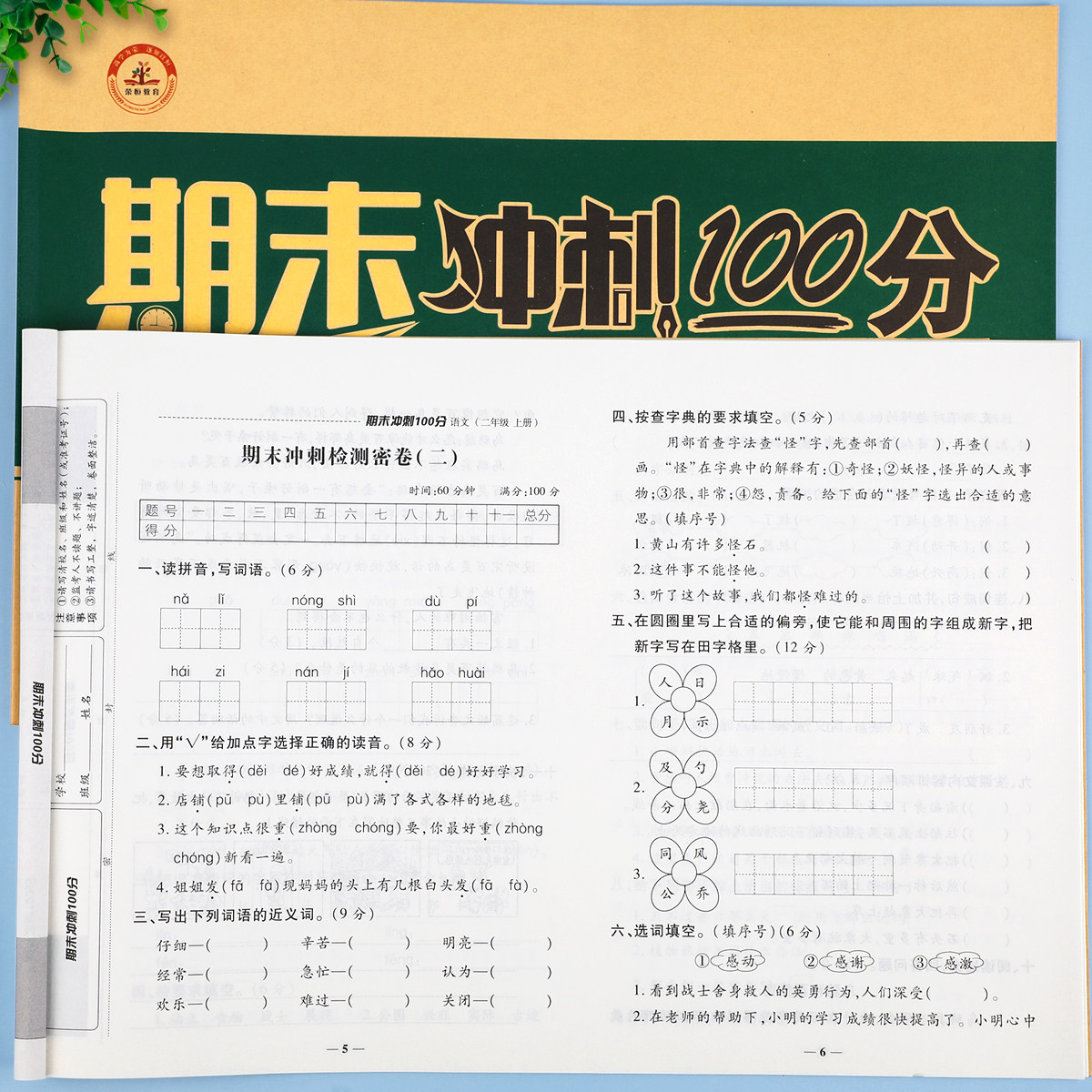 小学二年级上册期末冲刺100分试卷测试卷语文数学全套卷子考试2上学期同步训练人教版黄冈练习册练习题总复习资料综合真题部编
