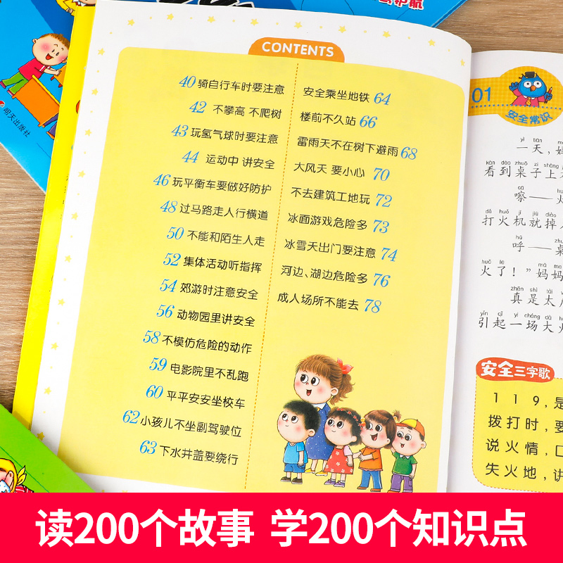 4册要教给孩子的50个礼仪常识/自救方法/安全常识/好习惯 3-6-8岁幼儿童生活交通安全知识教育讲文明懂礼貌书籍自我保护意识绘本HM - 图1