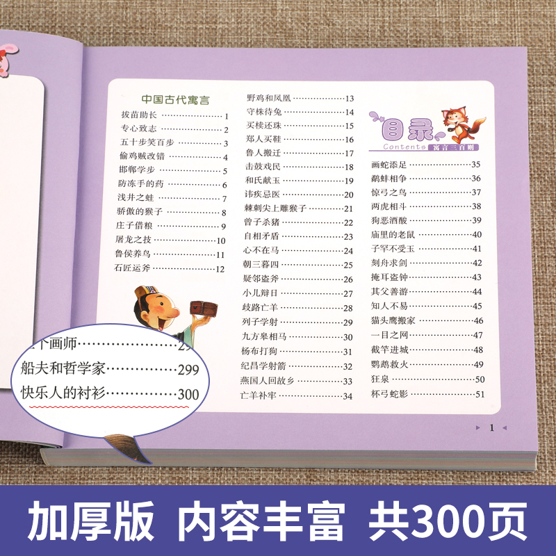 寓言三百则  正版加厚版彩图注音版 寓言300则 小学生中外民间故事中国古代寓言故事一年级二年级课外阅读书籍 小树苗成长经典宝库