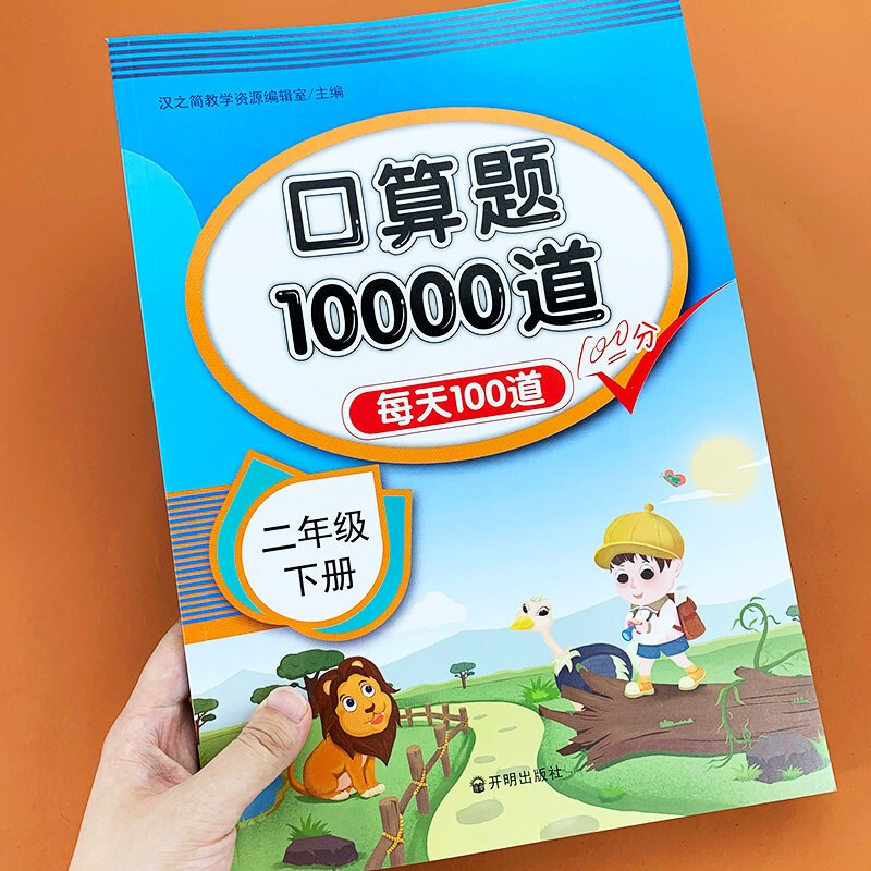 小学二年级下册数学口算题卡每天100道口算题同步练习册口算天天练思维专项训练心算速算2年级下学期计算能手乘法本加法减法人教版-图0