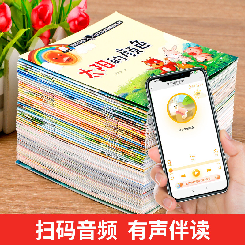 幼儿科普绘本全套60册我的小问答系列3-6岁 幼儿园小百科启蒙故事书儿童趣味百科全书适合小班中大班阅读的绘本4一6岁宝宝睡前读物