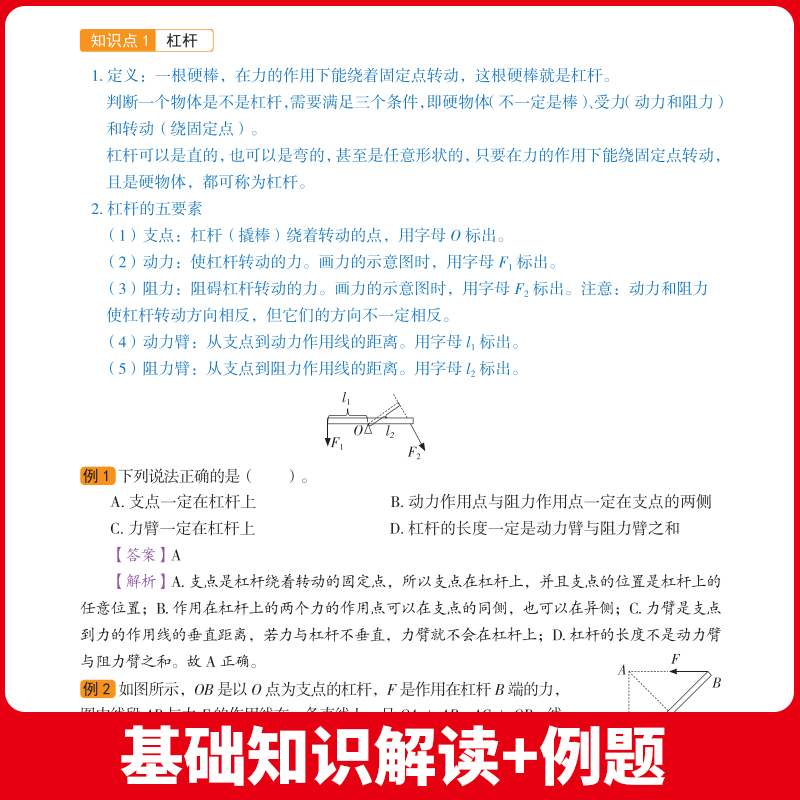 八年级下册物理练习册初二下学期专项训练必刷题教辅试卷同步练习教材全解初中知识点汇总大全人教版压强浮力运动与力简单机械zj - 图1