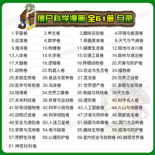 植物大战僵尸2科学漫画全集秘密武器之你问我答 科学新版恐龙6-8-9-12周岁小学生课外书连环画书籍儿童漫画版二全套55册单本僵尸书 - 图0