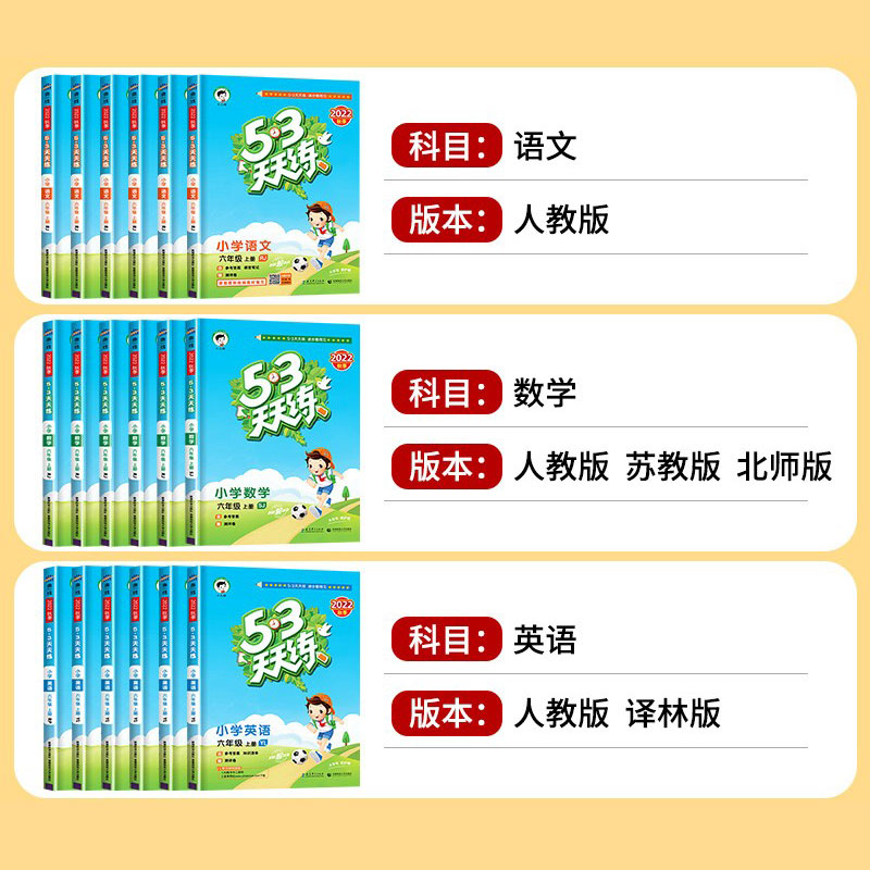 53天天练一年级上册人教版二三四五六年级下册同步训练苏教版北师大练习册语文数学英语全套五三5.3小儿郎5+3测试卷语数英上RJ - 图0