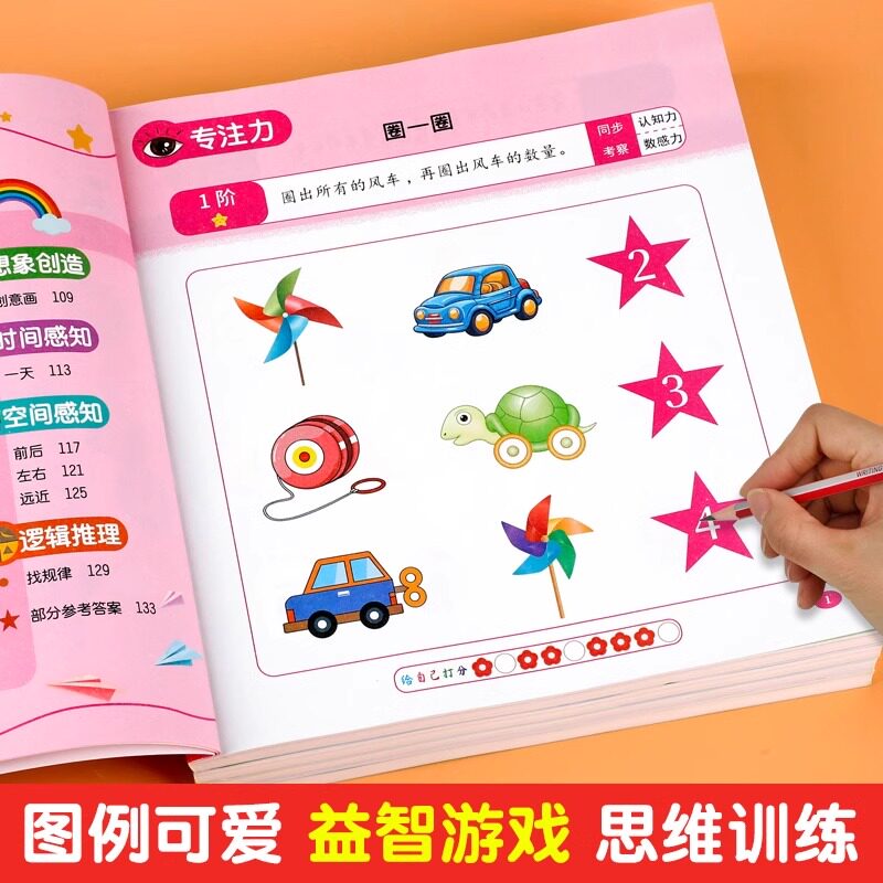 进阶式全脑开发儿童思维训练书2到3岁幼儿益智早教书4-5-6周岁宝宝书籍左右脑潜能开发全书幼儿园小中大班教材全套思维逻辑游戏书