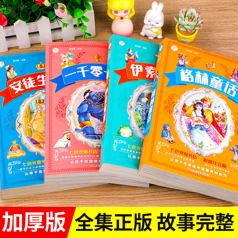 全套4册安徒生童话儿童童话故事书 蓝鲸图书儿童文学