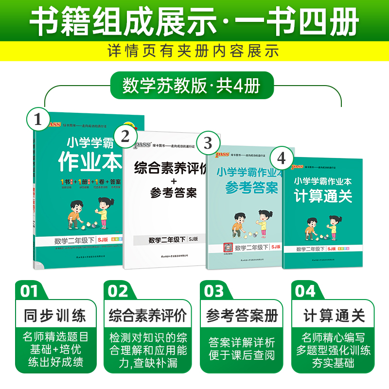 小学学霸作业本二年级下册数学苏教版2年级下SJ pass绿卡图书-图1