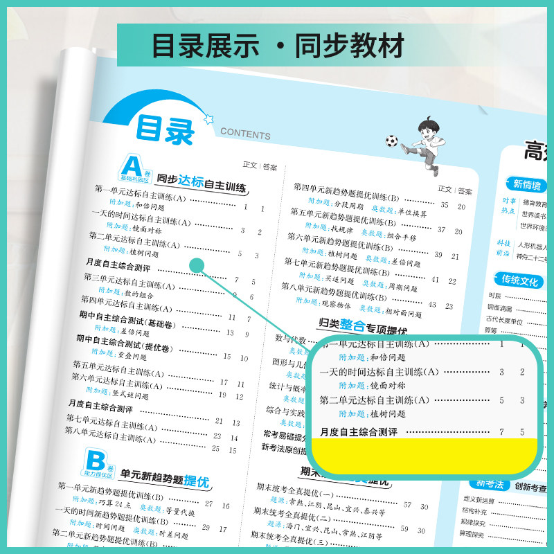 2026秋新版实验班提优大考卷一年级下册二三四五六下册小学语文数学英语全套人教版苏教版北师大译林同步单元期中期末试卷测试卷SJ