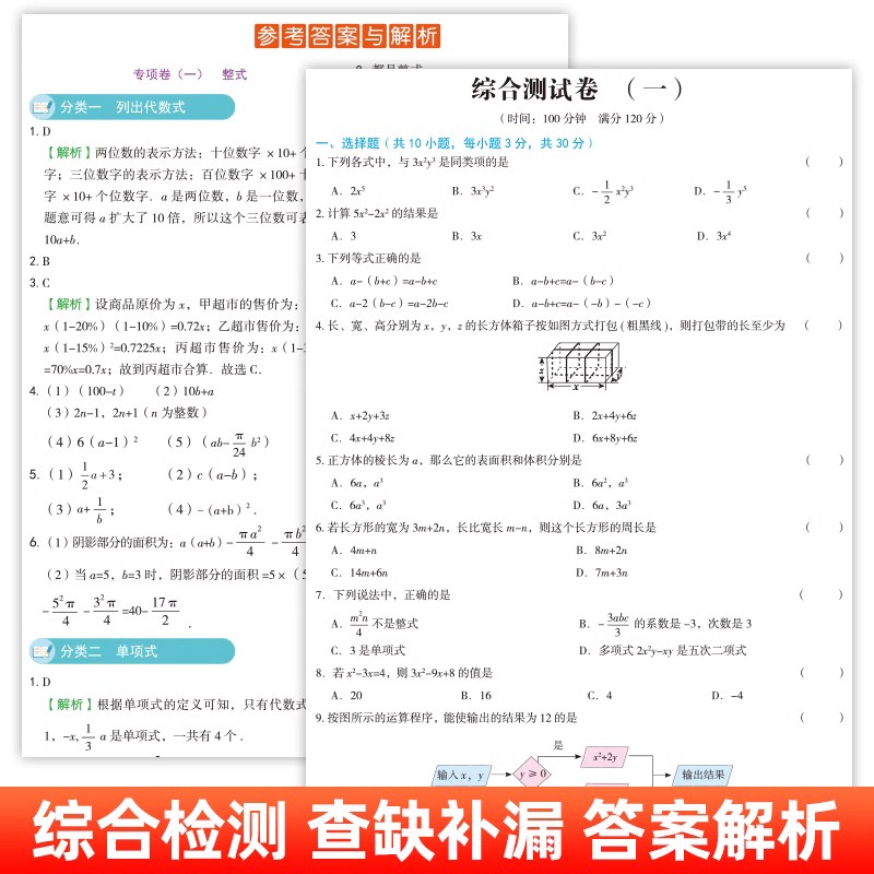 七年级上册数学练习册全套计算题专项训练初中一年级必刷题思维人教版初一上同步练习题人教口算题卡试卷专题一元一次方程应用题zj - 图3