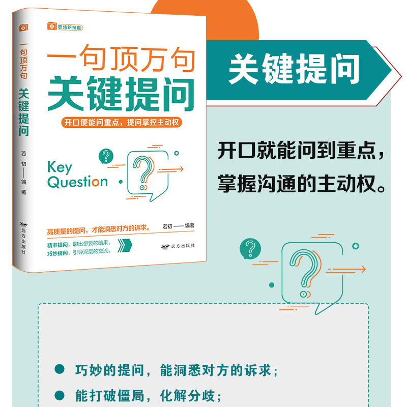一句顶万句全套7册幽默沟通+关键提问+高效演讲+逻辑说服+销售话术+优势谈判+爆款文案一句话顶一万句口才训练与沟通技巧书籍-图3