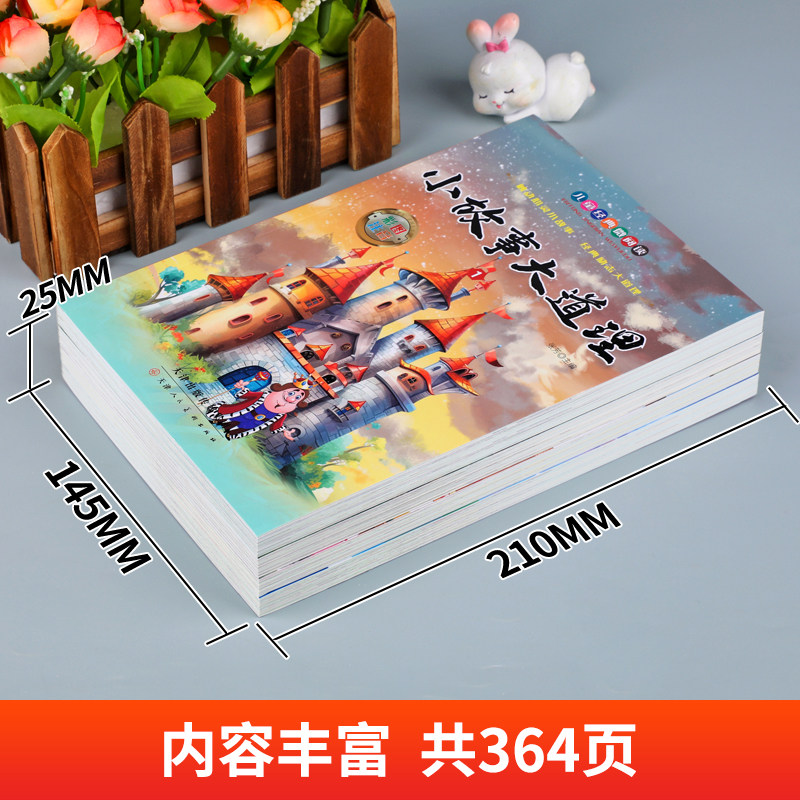 小故事大道理大全集注音版全套4册 一年级课外阅读书籍小学生版二年级的课外书必读儿童成长绘本励志故事书6-8-12岁老师推荐读物JY