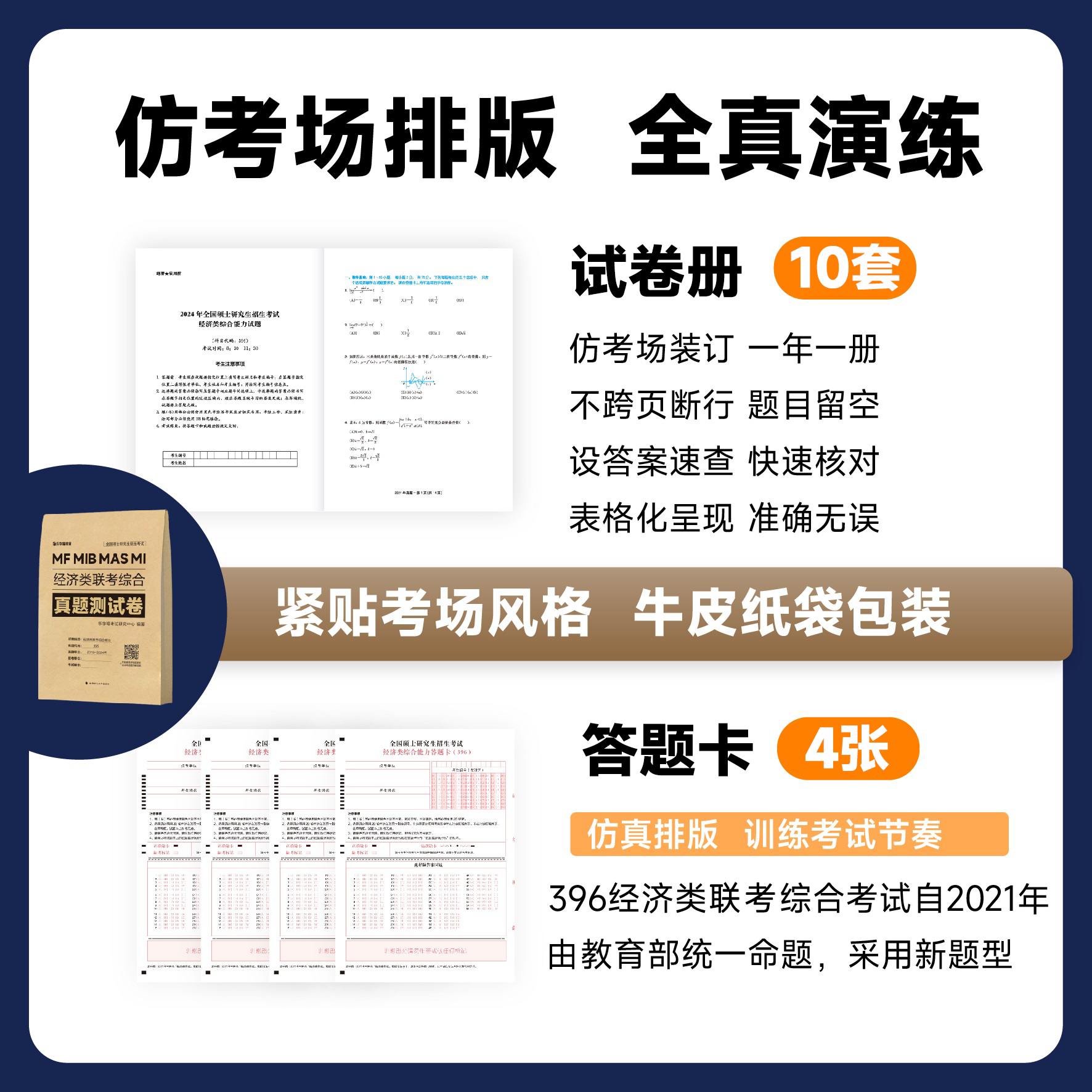 【官方正品】199管理类联考396经济类联考综合能力历年数学真题必刷卷真题送答题卡MBA/MPA/MPAcc管综网课英语一二真题狂刷 - 图1