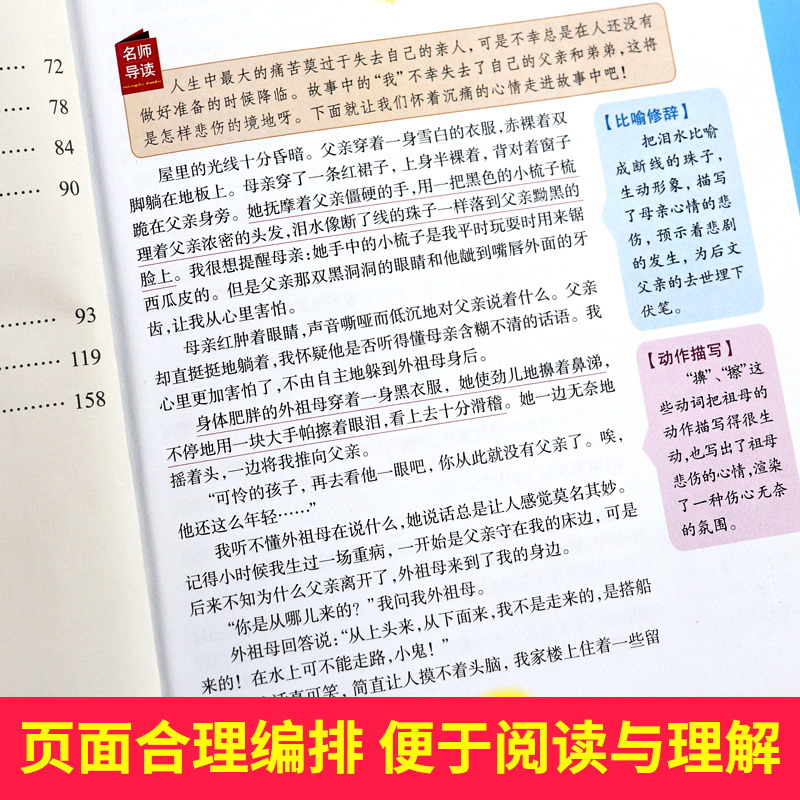 童年在人间我的大学 无障碍精读 高尔基的三部曲 中小学生课外阅读书籍 小升初 六年级必读的课外书 儿童文学经典正版原著 SD - 图2