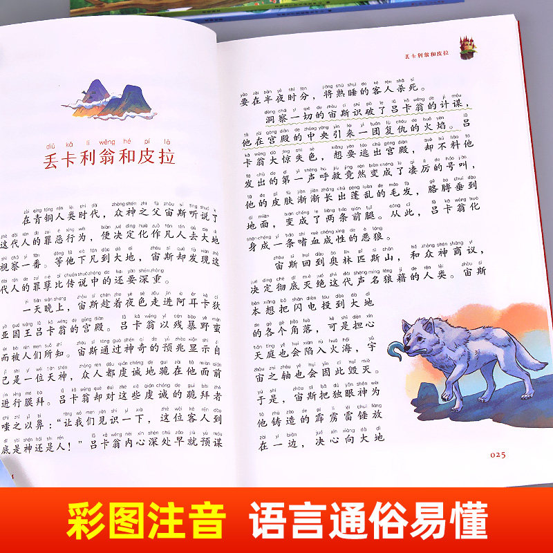 古希腊神话故事注音版四年级上册课外书必读快乐读书吧小学生阅读书籍 古代神话与传说故事书 一二三年级推荐儿童文学读物原著正版
