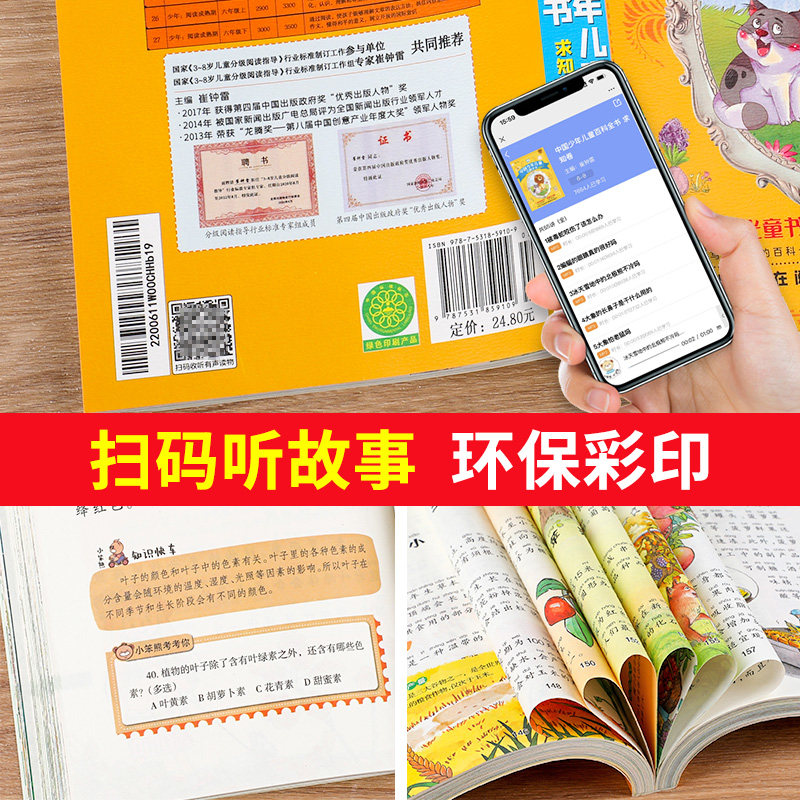 疯狂的十万个为什么小学版注音版中国少年儿童百科全书大百科全套正版一二三年级小学生课外阅读书籍带拼音的少儿科普类读物小笨熊