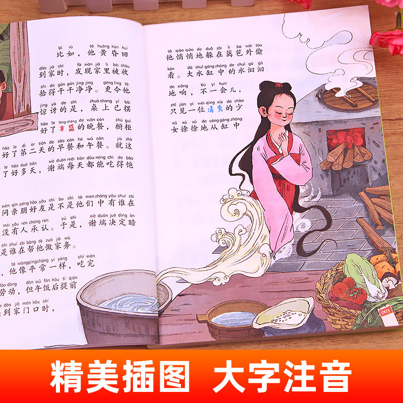 田螺姑娘彩图注音版正版小学语文课外阅读经典丛书大语文系列中国童话故事神话传说历史民间民俗故事一年级二年级课外书必读书籍YW