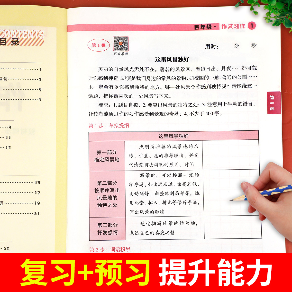 四年级寒假作文专项训练 小学生4年级上册寒假衔接作文书范文素材大全 语文作业本快乐假期人教版RJ