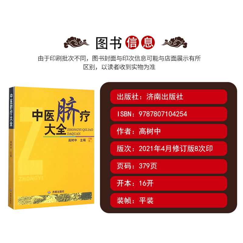 中医脐疗大全 高树中医学书籍中医学脐疗书健康养生时尚生活养生针灸推拿保健中医理论临床医学应用传统中医 中国传统一针疗法 - 图0