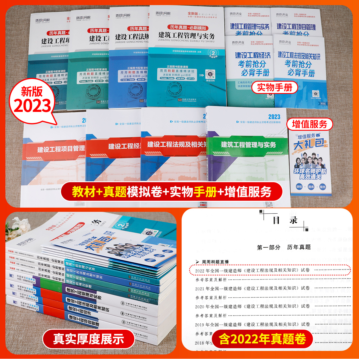 2024一级建造师官方教材24年一建教材建筑历年真题试卷市政机电公路水利通信建工建设法规管理与实务土建正版书全套工程社环球网校 - 图1