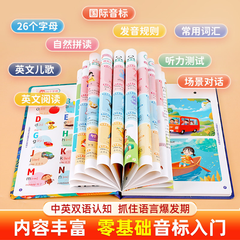 会说话的国际音标点读发声书 幼儿英语音标和自然拼读早教手指点读有声绘本 儿童英语48个国际音标幼儿英语启蒙早教书点读发声书