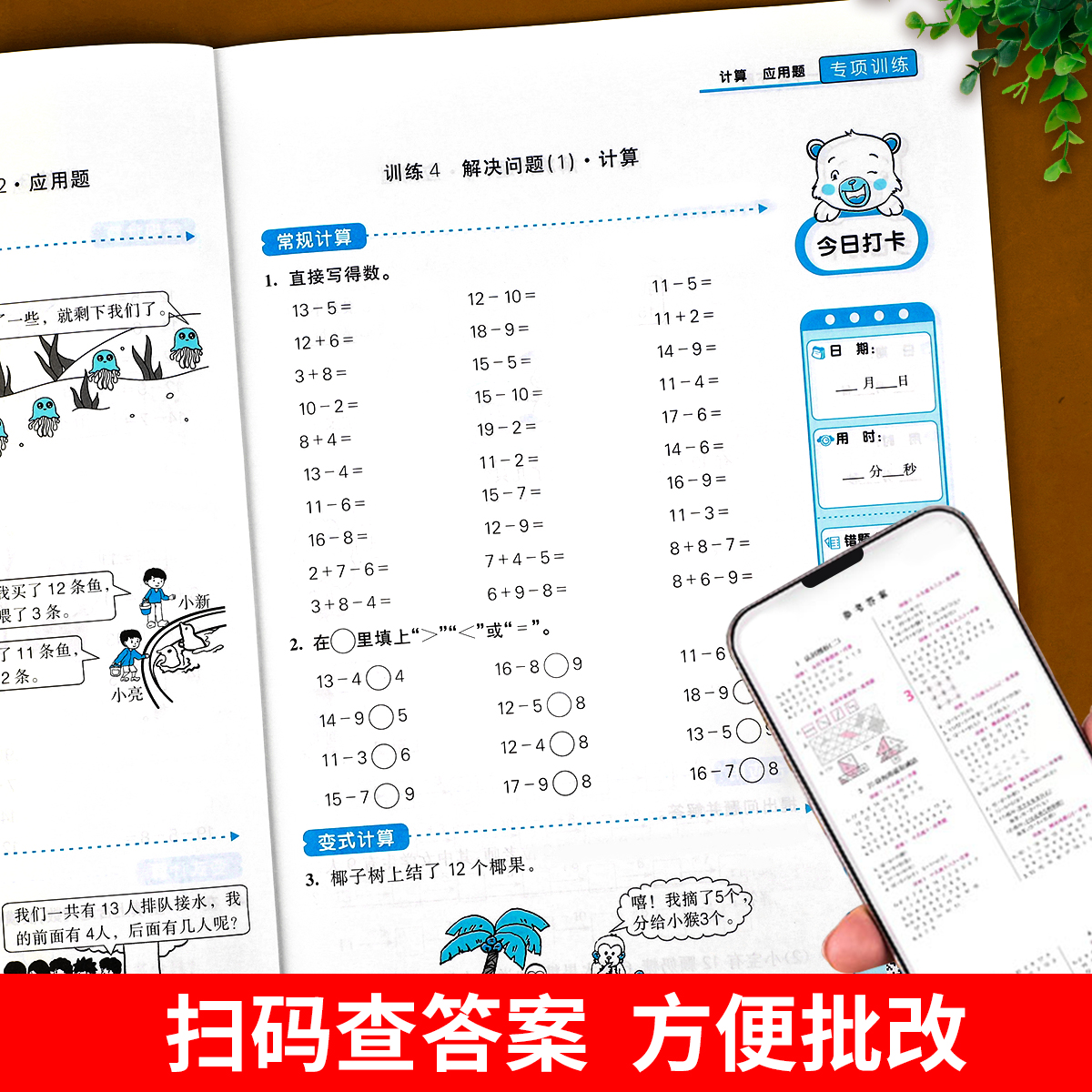 一年级下册数学口算+应用题专项强化训练人教版口算题卡同步练习册天天练小学1年级下学期口算题人教计算题思维练习练习题RJ-图3