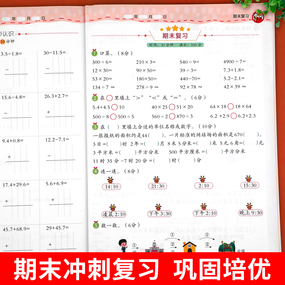 三年级下册数学课时培优同步训练口算题卡应用题强化训练竖式计算题练习册口算天天练 基础训练+培优拓展 小学生3下人教版练习题 - 图3