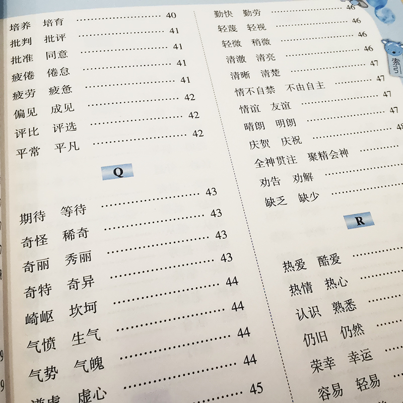 小学生考试应该掌握的同义词近义词反义词 1-6年级通用组词造句搭配小学语文一二三四五六年级语文专项训练RJ-图0